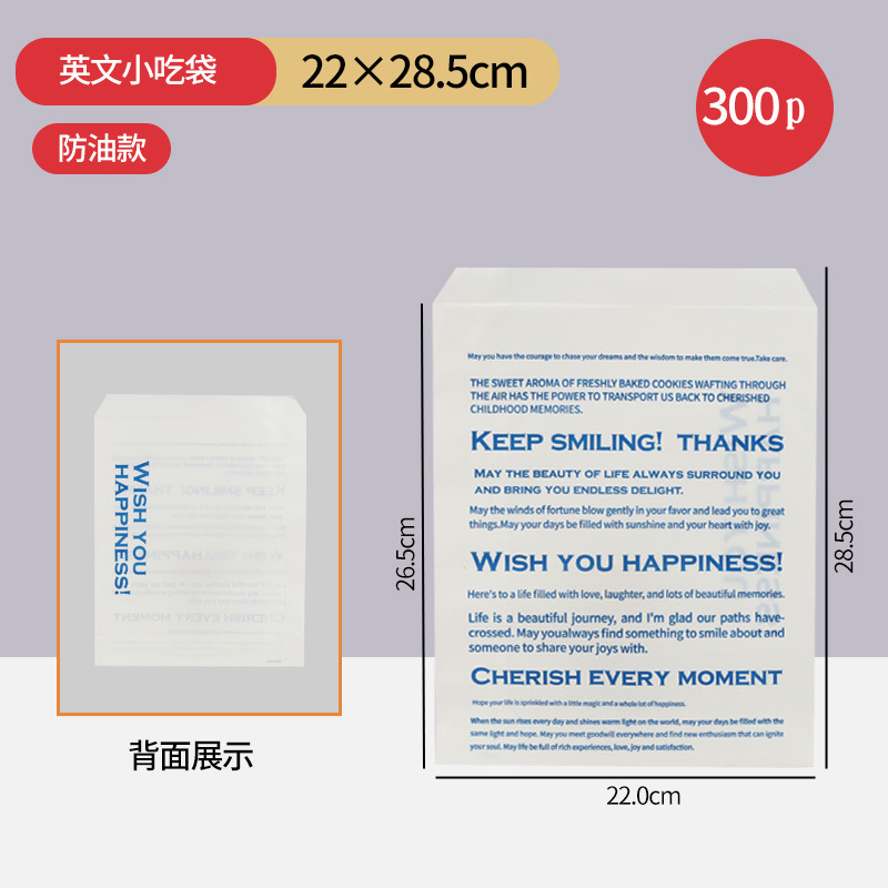 小吃紙袋／防油袋 13